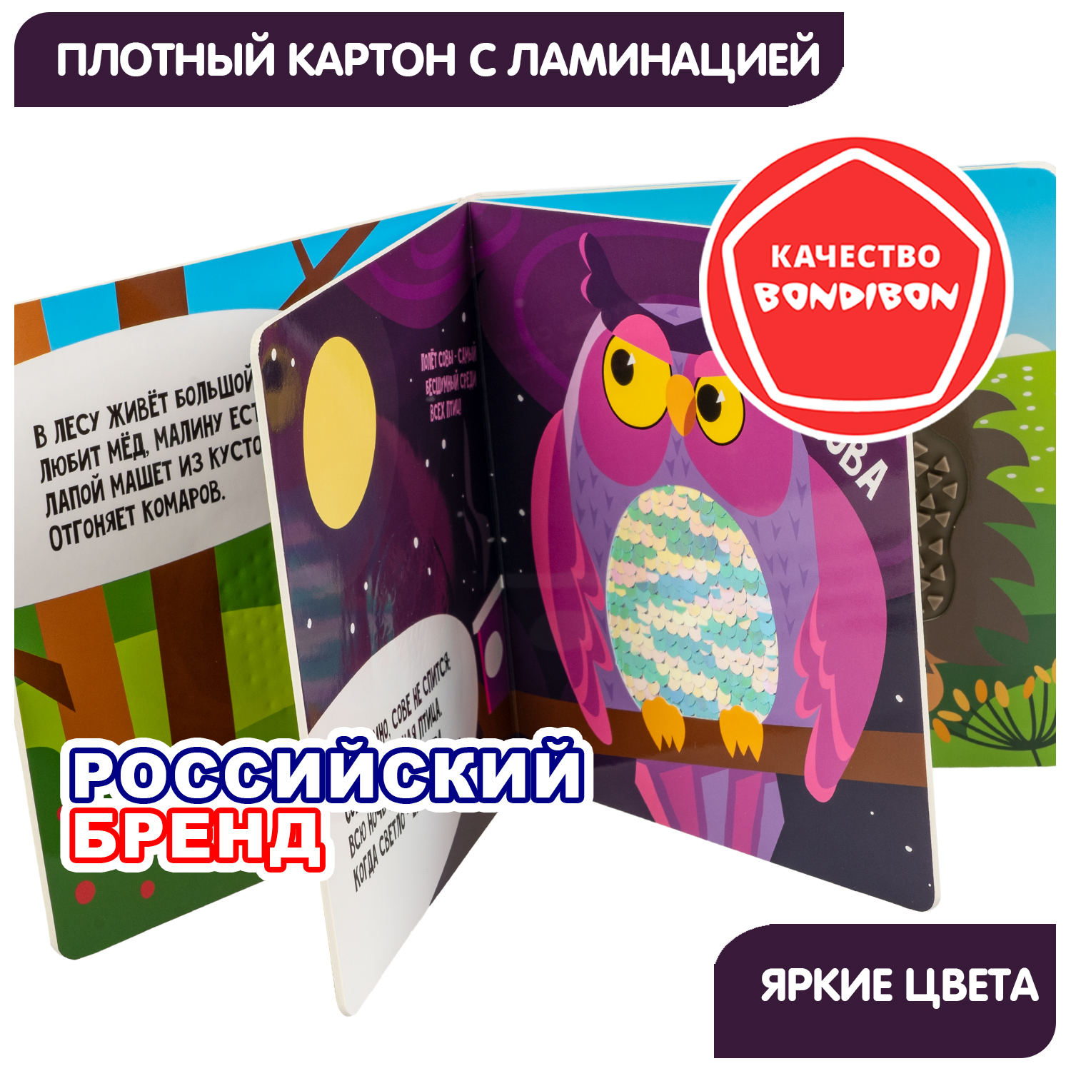 Игрушка Bondibon книжка ИГРАЮ ГДЕ ХОЧУ - фото 7