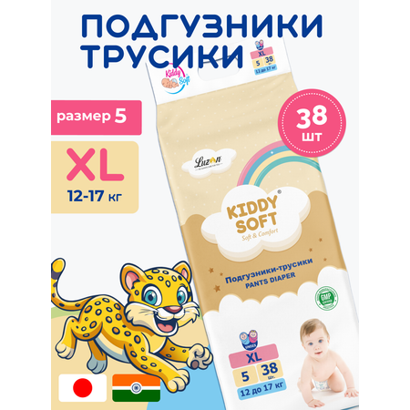 Трусики Kiddy Soft XL 38 шт.