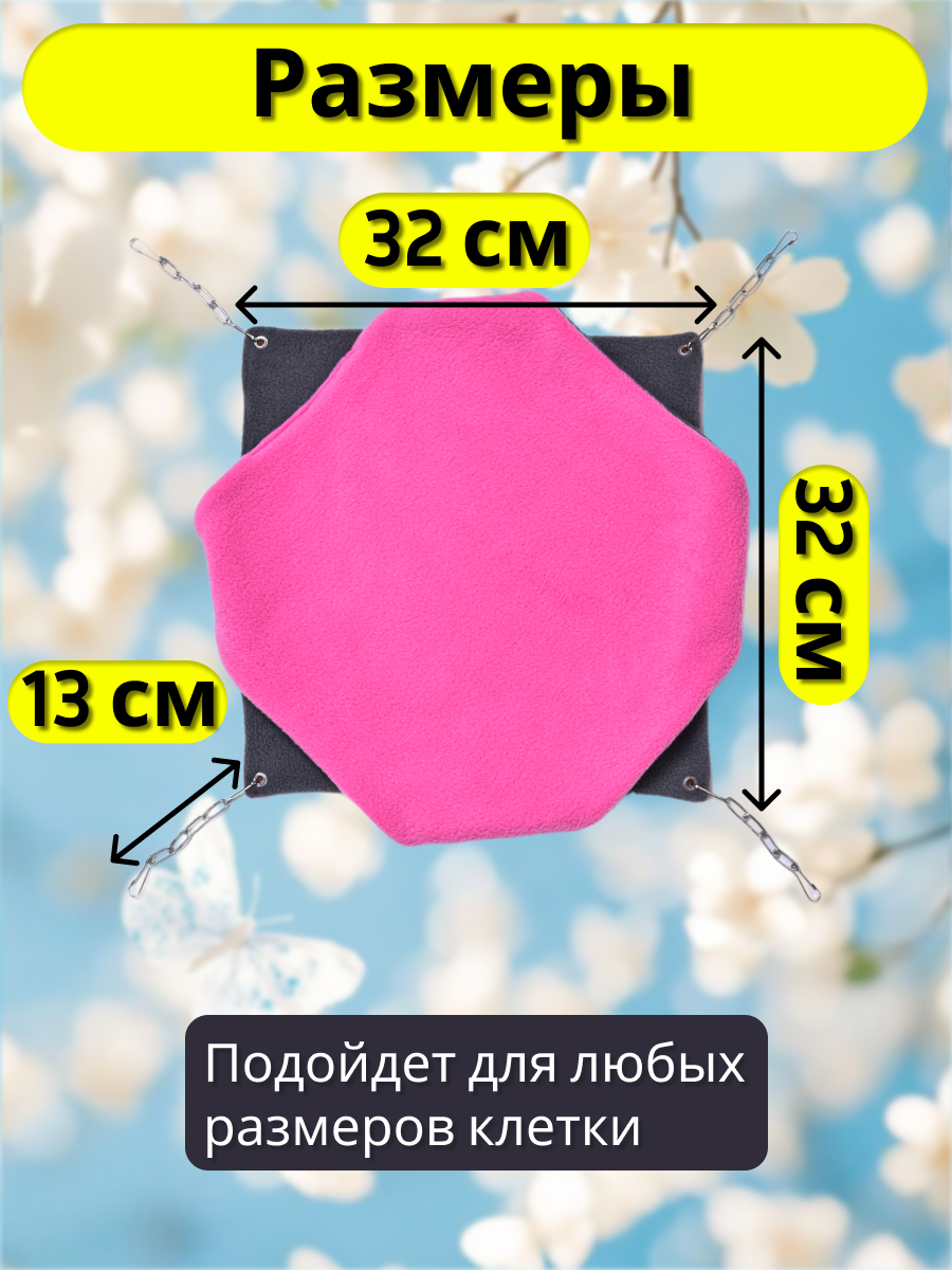 Гамак для грызунов PetiPet розовый большой 32х30 двухъярусный - фото 3
