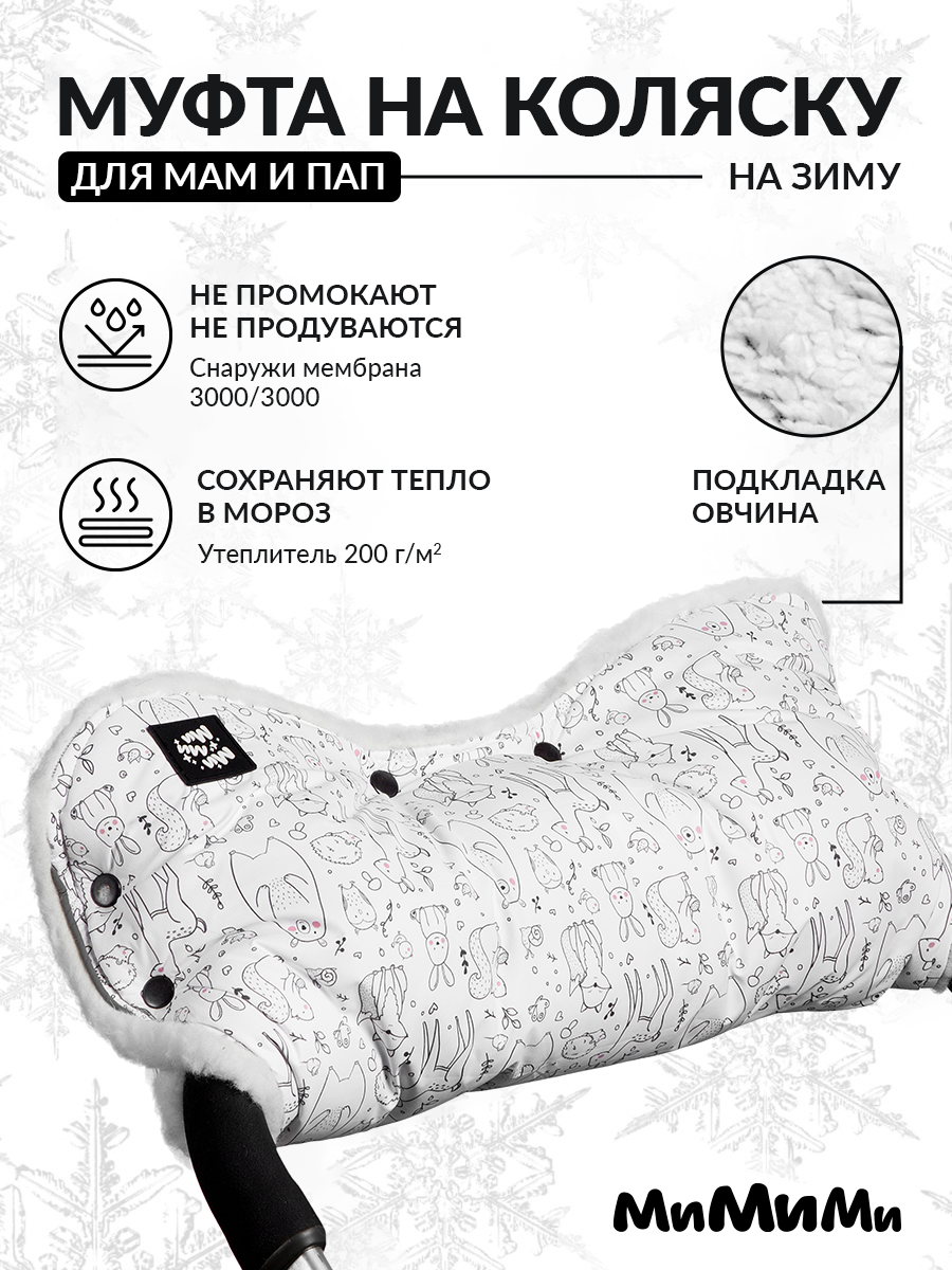 Муфта Mimimi М621whitebear - фото 2