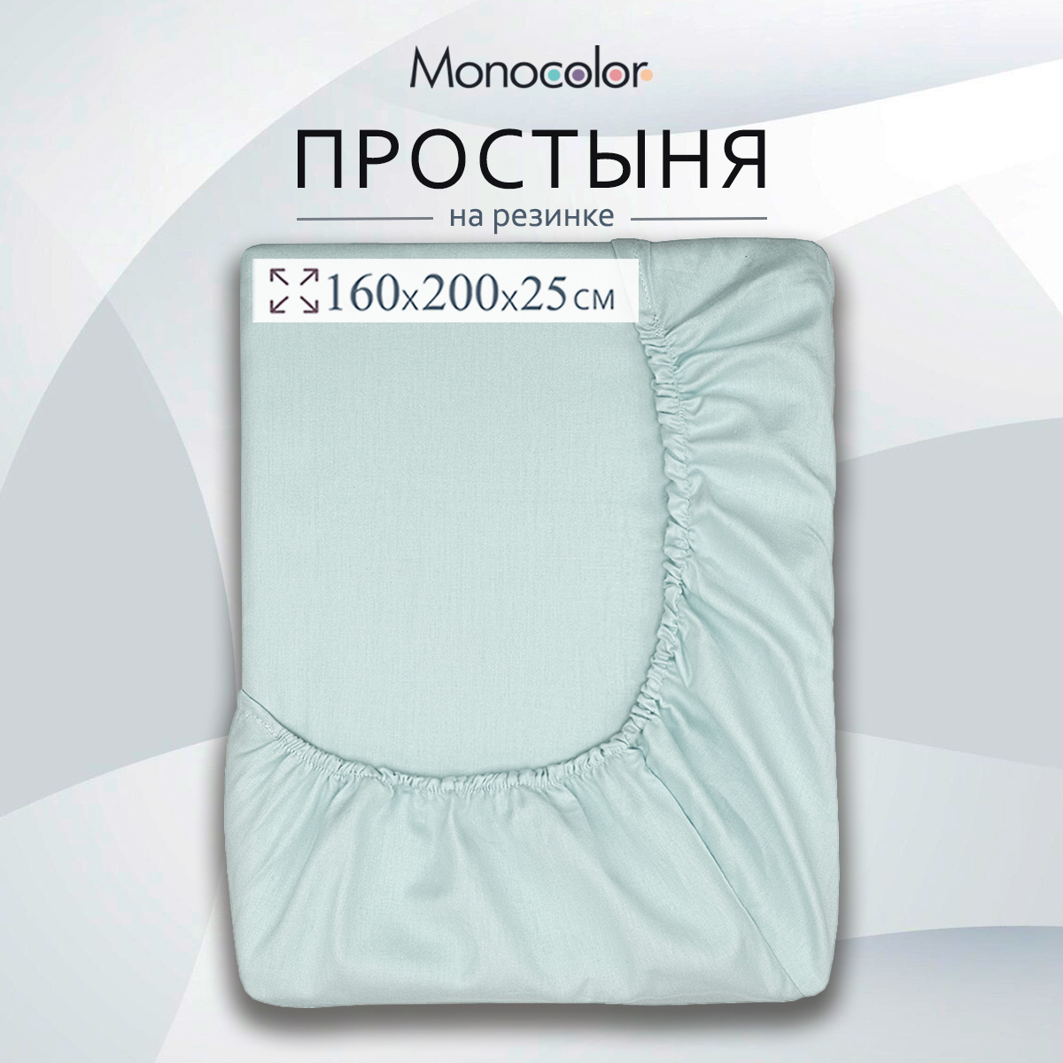 Простыня Monocolor на резинке сатин 160х200 рис.4734-1 голубой - фото 3