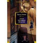 Книга АЗБУКА КД.БК. Чейни П. Этот человек опасен