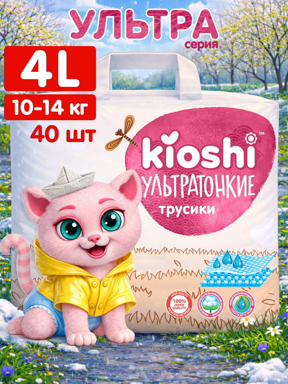 Изображение товара Трусики Kioshi ультратонкие L для детей от 10 до 14 кг, 40 шт Изображение товара Трусики Kioshi ультратонкие L для детей от 10 до 14 кг, 40 шт