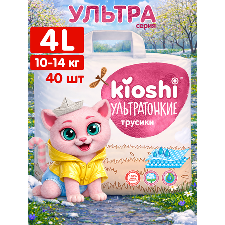 Трусики Kioshi ультратонкие L (10-14кг) 40 шт.