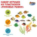 Игровой набор Играем вместе Рифовые рыбки в ассортименте