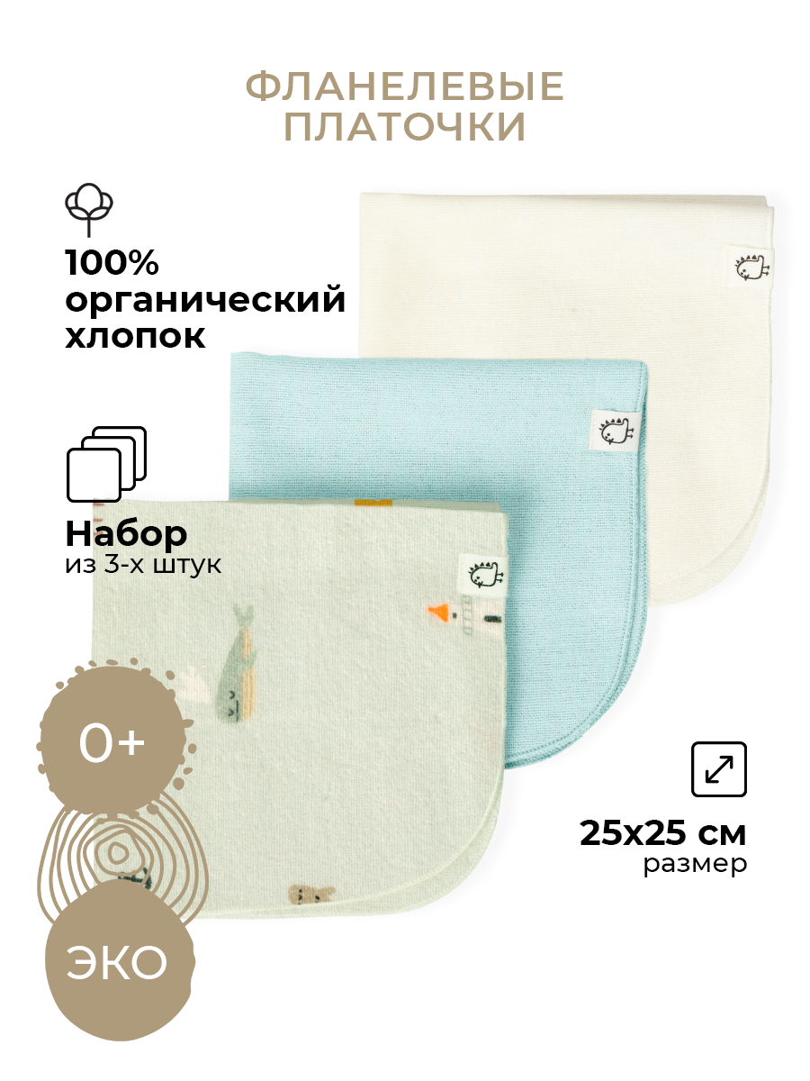 Платок BUBA KIDS Тихий океан/ сливочный/ бирюза фланель 3 шт. - фото 1
