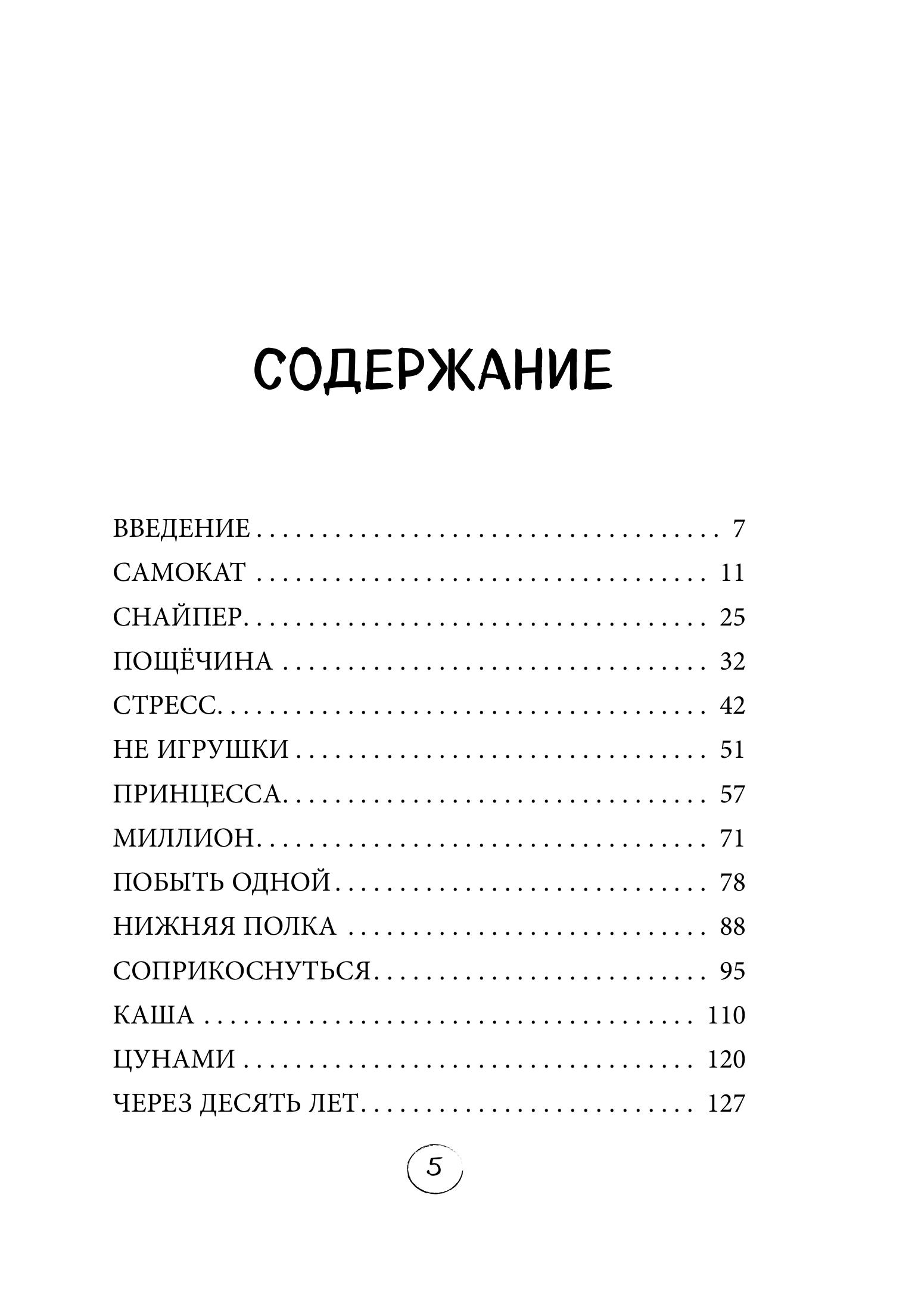 Книга БОМБОРА Янтарики. Жизненные ситуации, которые делают нас нами - фото 4