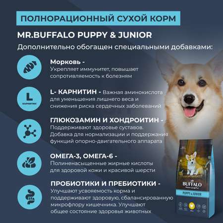 Корм для собак Mr.Buffalo Puppy Junior всех пород с курицей сухой 800г