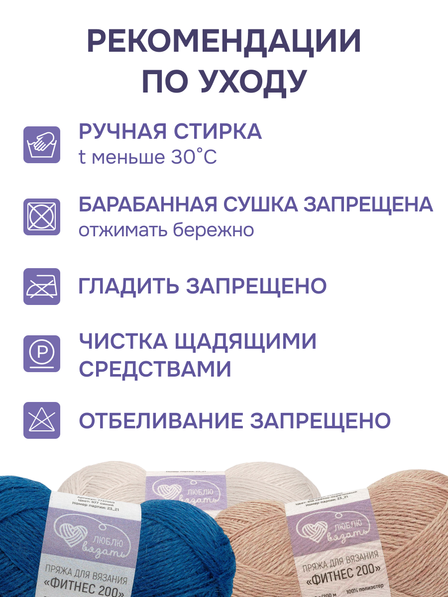 Пряжа для вязания Люблю Вязать 50г 200м 6шт - фото 7