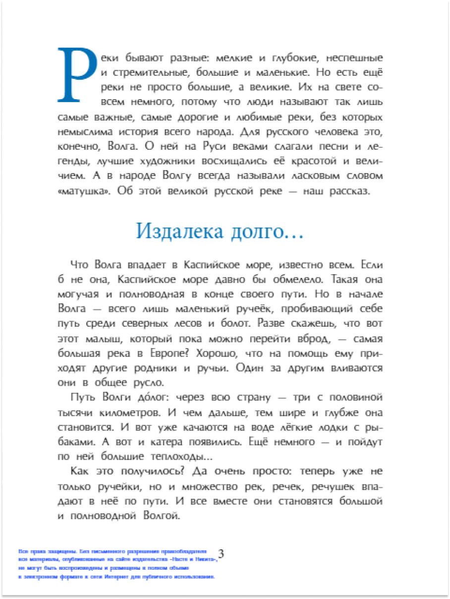 Книга для детей Настя и Никита развитие детей - фото 3