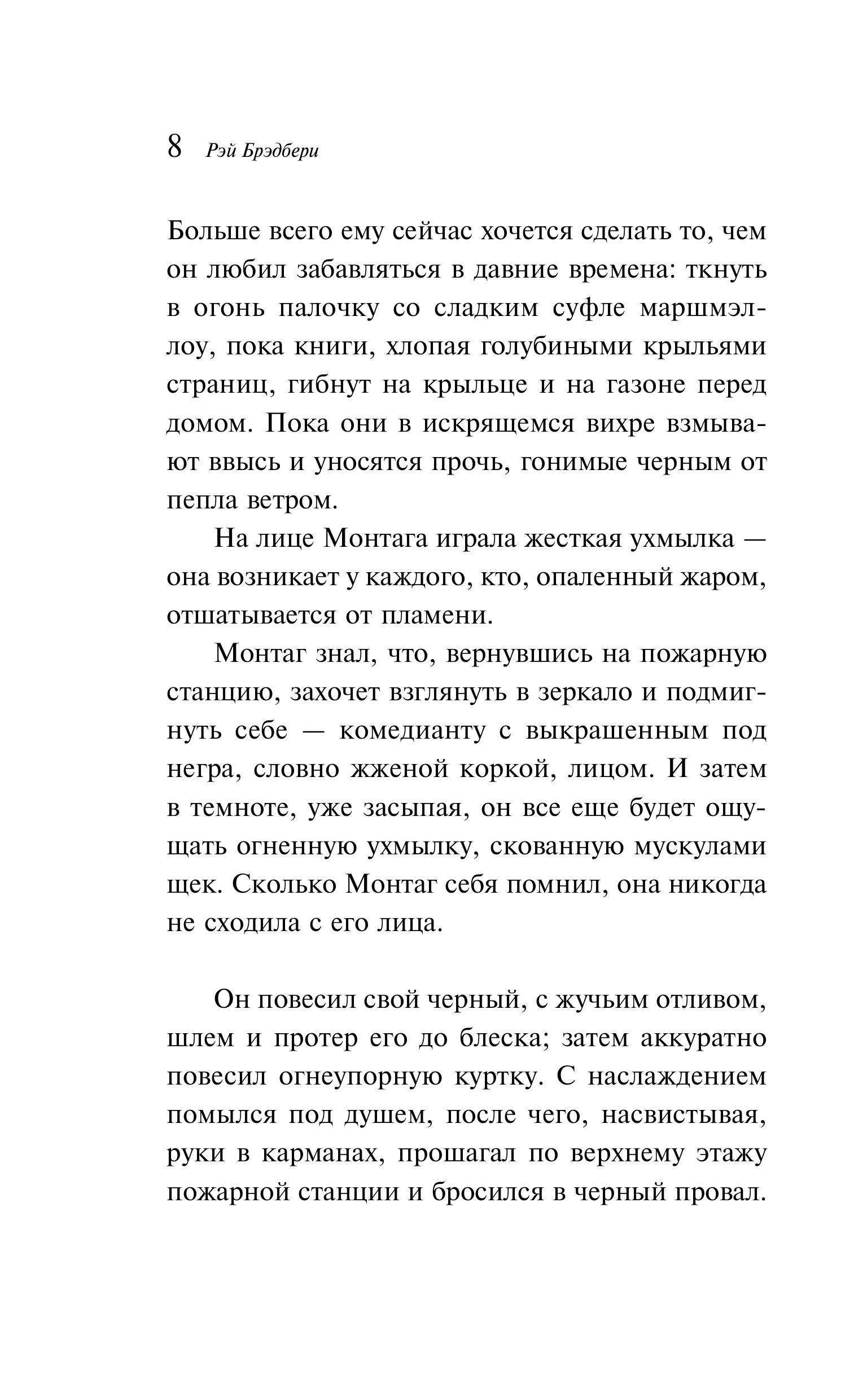 Книга Эксмо 451' по Фаренгейту (уникальное оформление) - фото 6