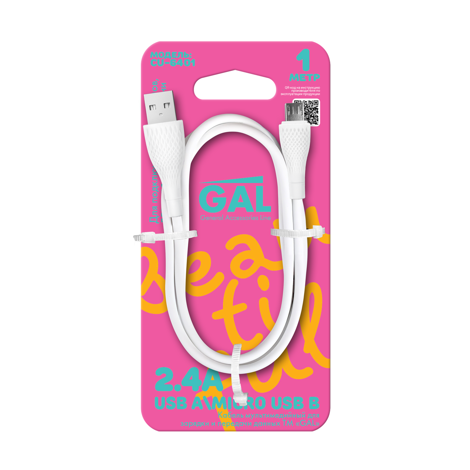 Кабель GAL USB-A/micro USB B 1м 2.4A - фото 1
