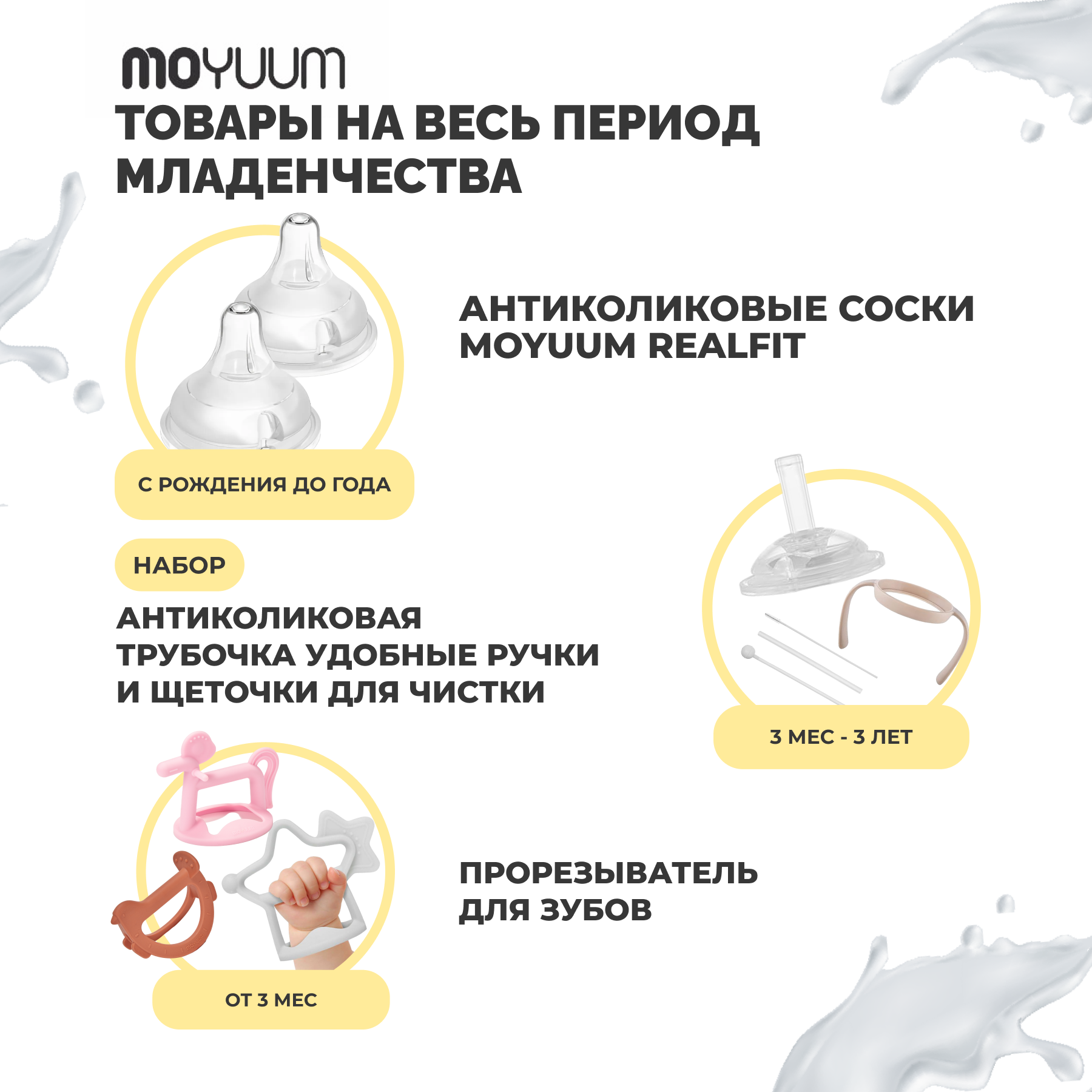 Бутылочка MOYUUM Anti-Colic 270 мл - фото 8