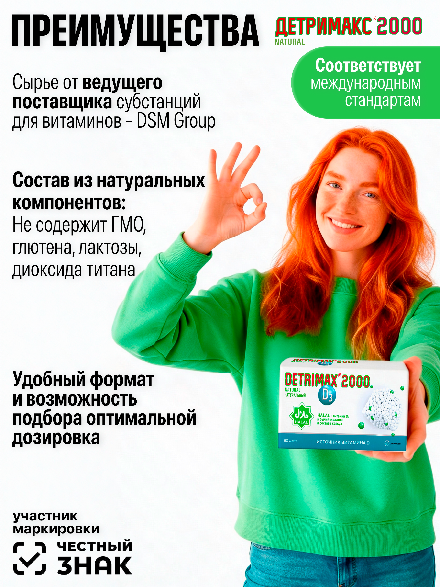 Витамин D3 ДЕТРИМАКС Халяль 2000МЕ 60 капсул - фото 4