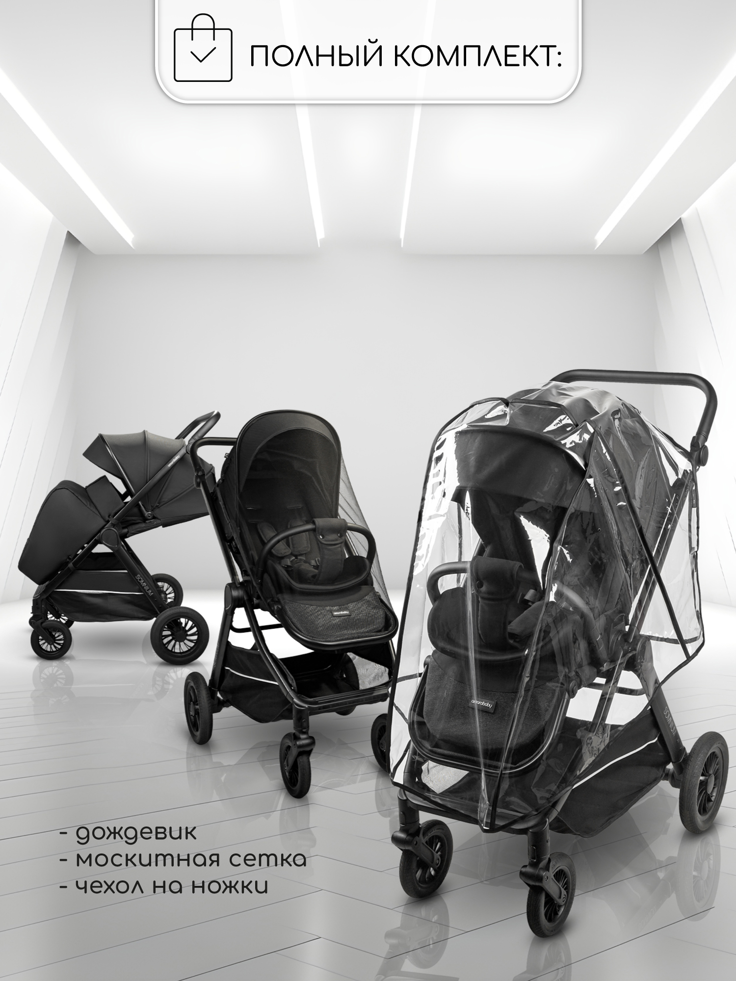 Коляска прогулочная Amarobaby Somnium - фото 16