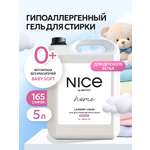 Гель для стирки детского белья NICE by Septivit Без запаха 5л