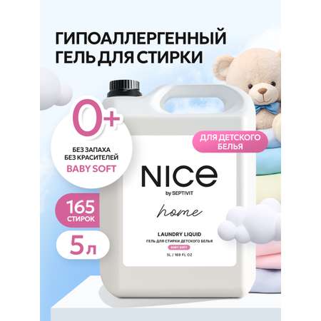Гель для стирки детского белья NICE by Septivit Без запаха 5л