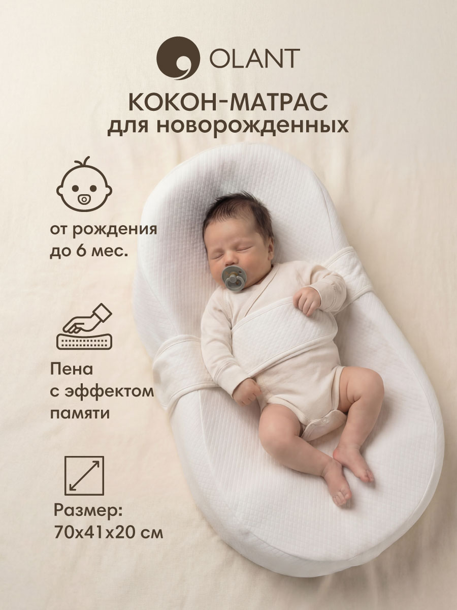 Матрас гнездышко OLANT BABY - фото 1
