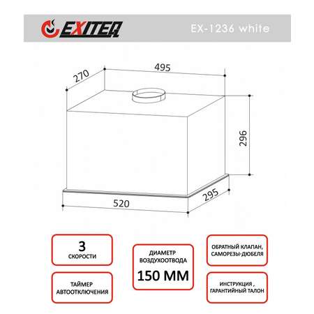 Вытяжка кухонная EXITEQ EX-1236 white