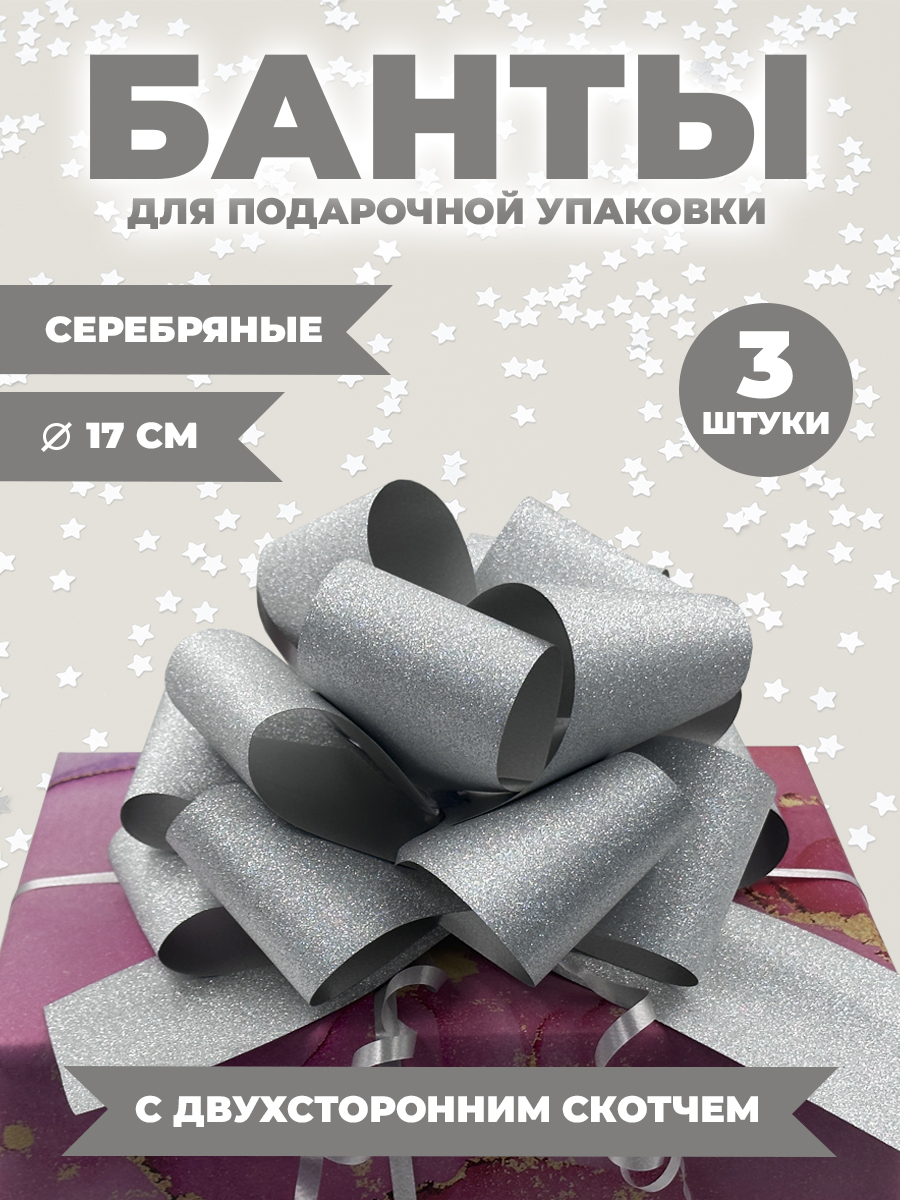 Набор бантиков AXLER для подарков 3 шт на липучке - фото 1