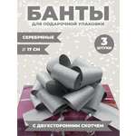 Набор бантиков AXLER для подарков 3 шт на липучке