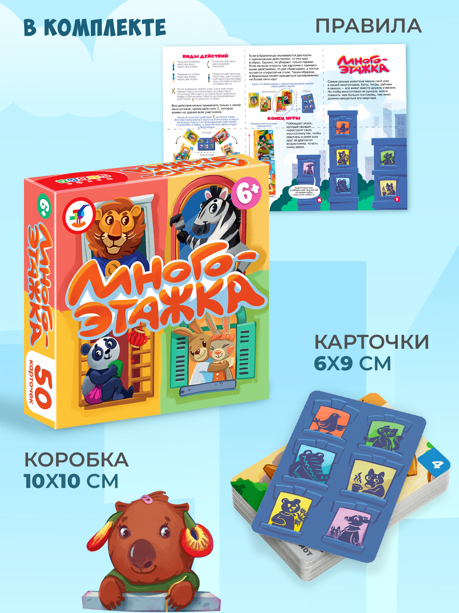 Настольная игра Дрофа-Медиа Многоэтажка - фото 8
