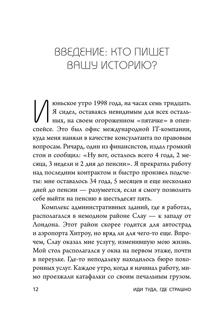 Книга БОМБОРА Иди туда где страшно Именно там ты обретешь силу - фото 7