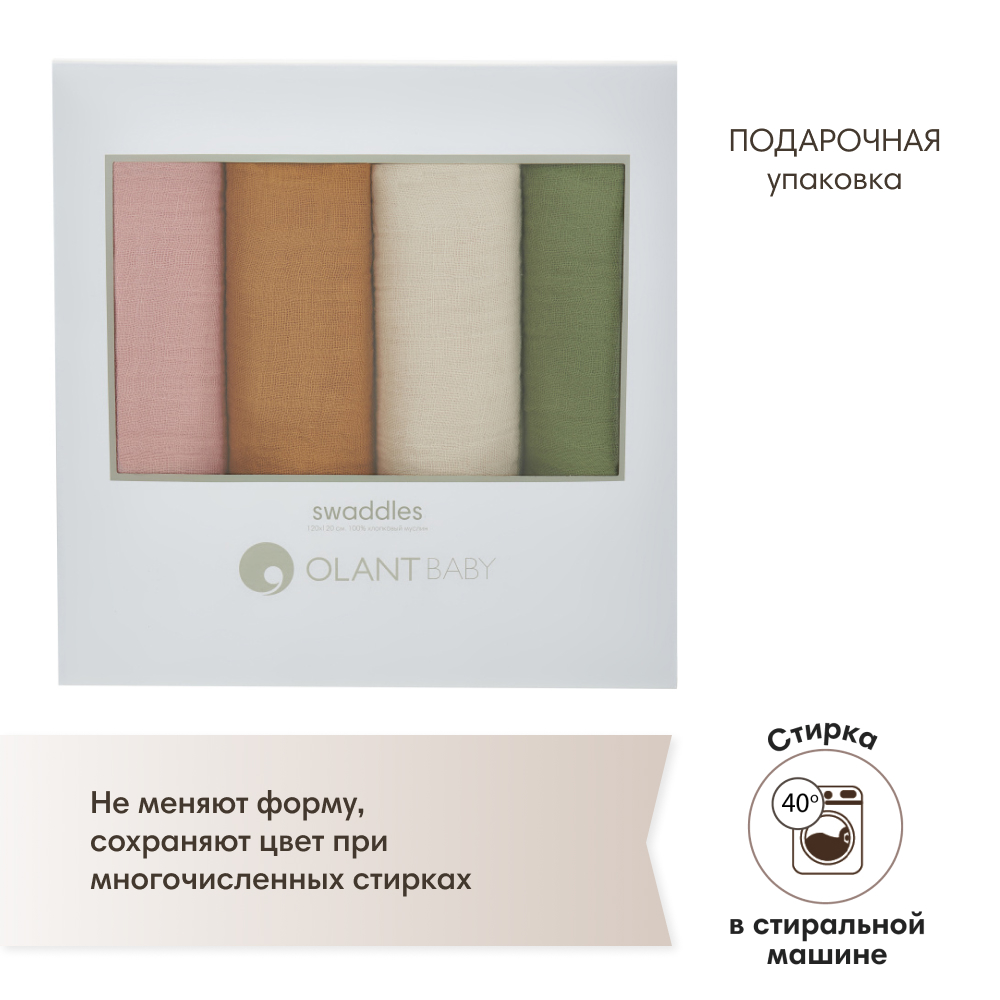 Набор пелёнок OLANT BABY муслиновые 120х120 4 штуки - фото 7