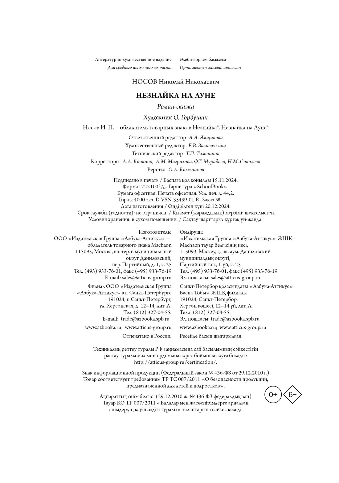 Книга Махаон Носов Николай Незнайка на Луне илл. О. Горбушина - фото 2
