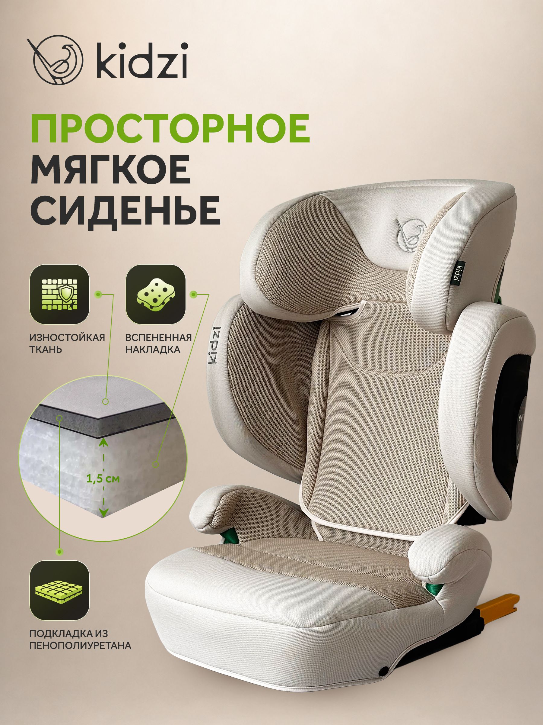 Автокресло Kidzi Itiro i-SIZE от 3.5 до 12 лет Isofix 2/3 (15-36 кг) бежевый - фото 12