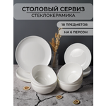 Столовый сервиз OLAFF из стеклокерамика 18 предметов 6 персон