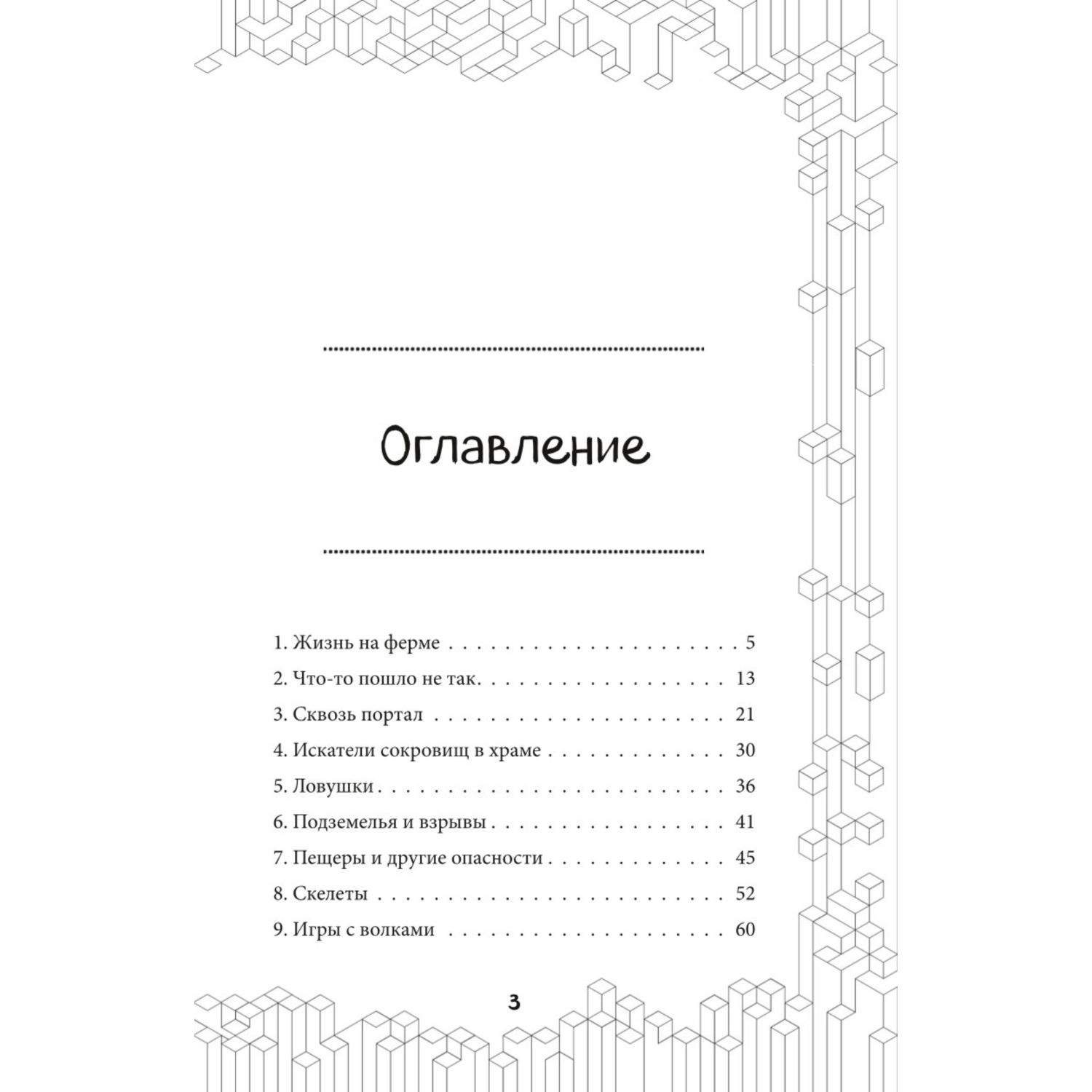 Книга БОМБОРА В поисках алмазного меча Книга 1 - фото 2
