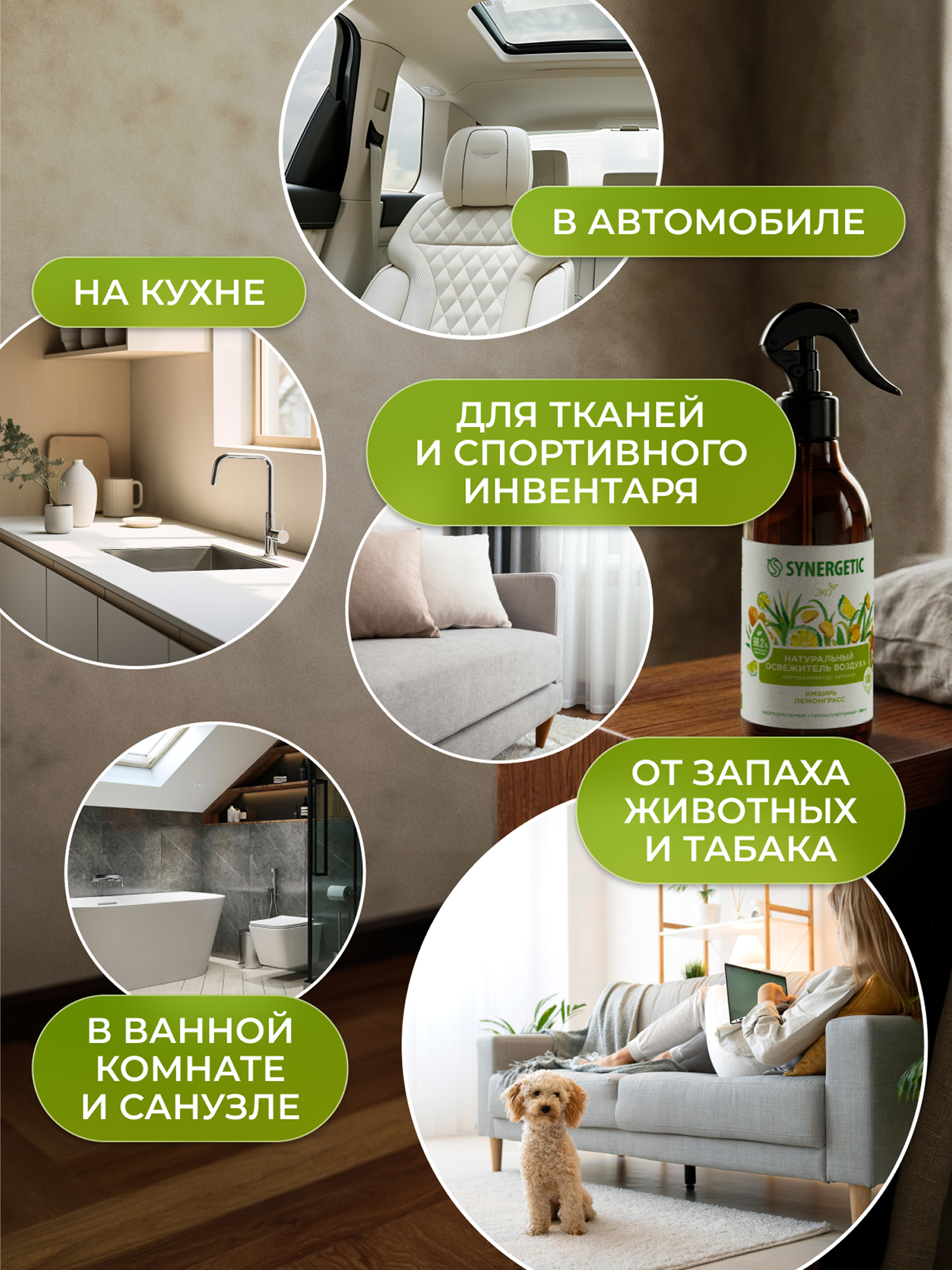 Освежители воздуха SYNERGETIC нейтрализатор запахов Имбирь и лемонграсс - фото 7