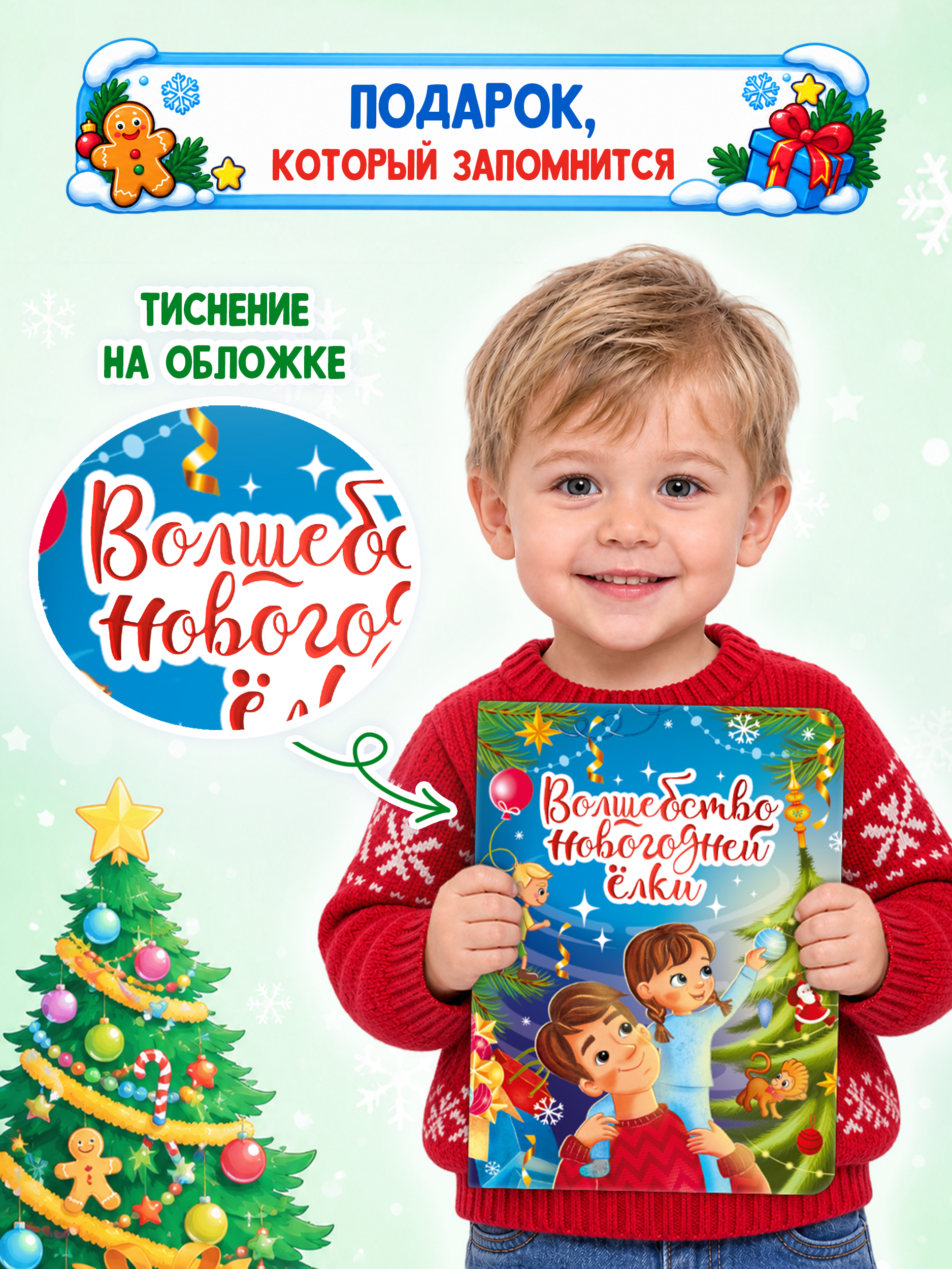 Книга картонная Проф-Пресс Волшебство новогодней елки - фото 3
