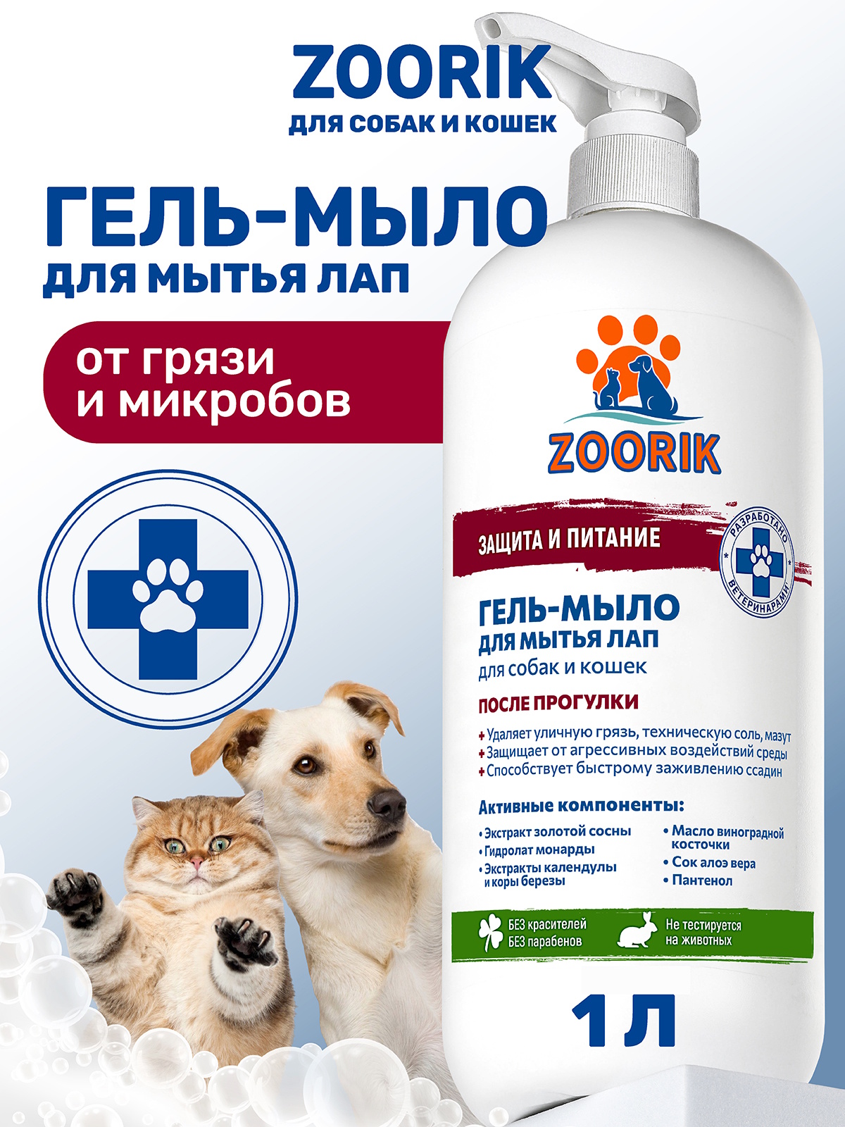 Гель-мыло для мытья лап животных ZOORIK защита и питание с экстрактом золотой сосны 1000 мл - фото 1