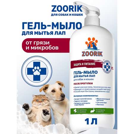 Гель-мыло для мытья лап животных ZOORIK защита и питание с экстрактом золотой сосны 1000 мл