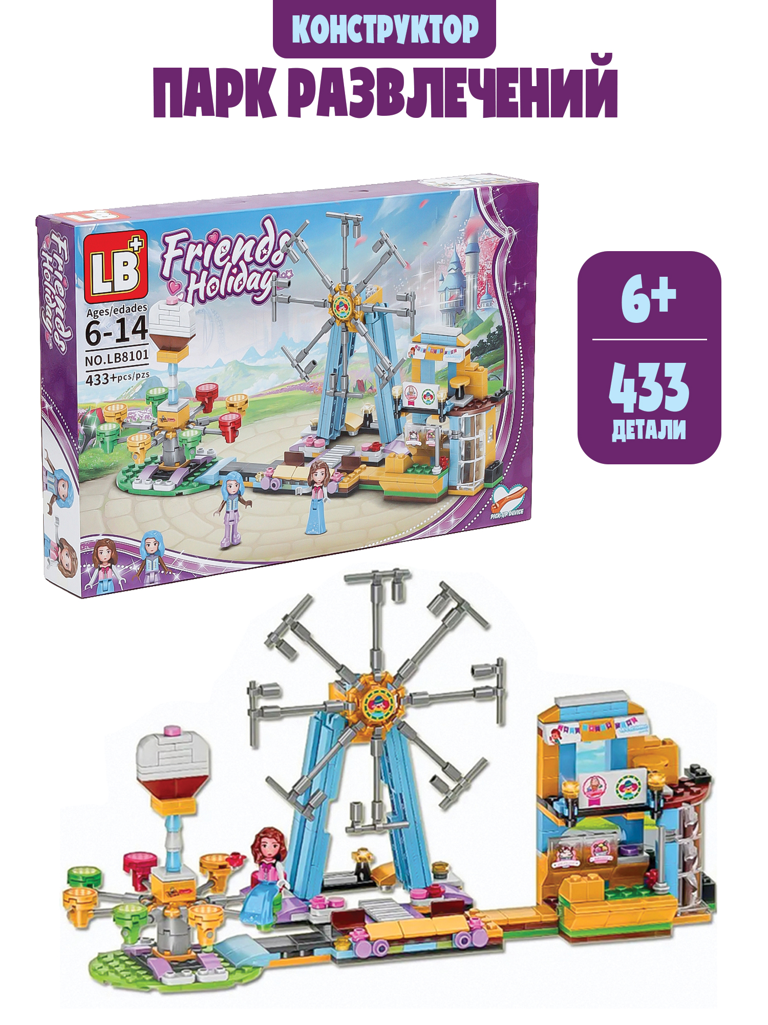 Конструктор Madliani Парк Развлечений 433 дет. - фото 1