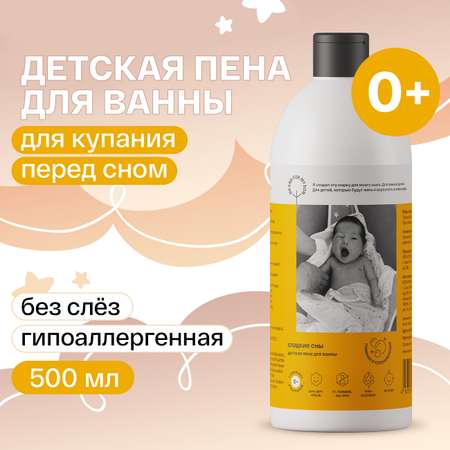 Пена Brand For My Son 500 мл