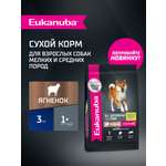 Корм для собак Eukanuba с ягненком сухой 3кг