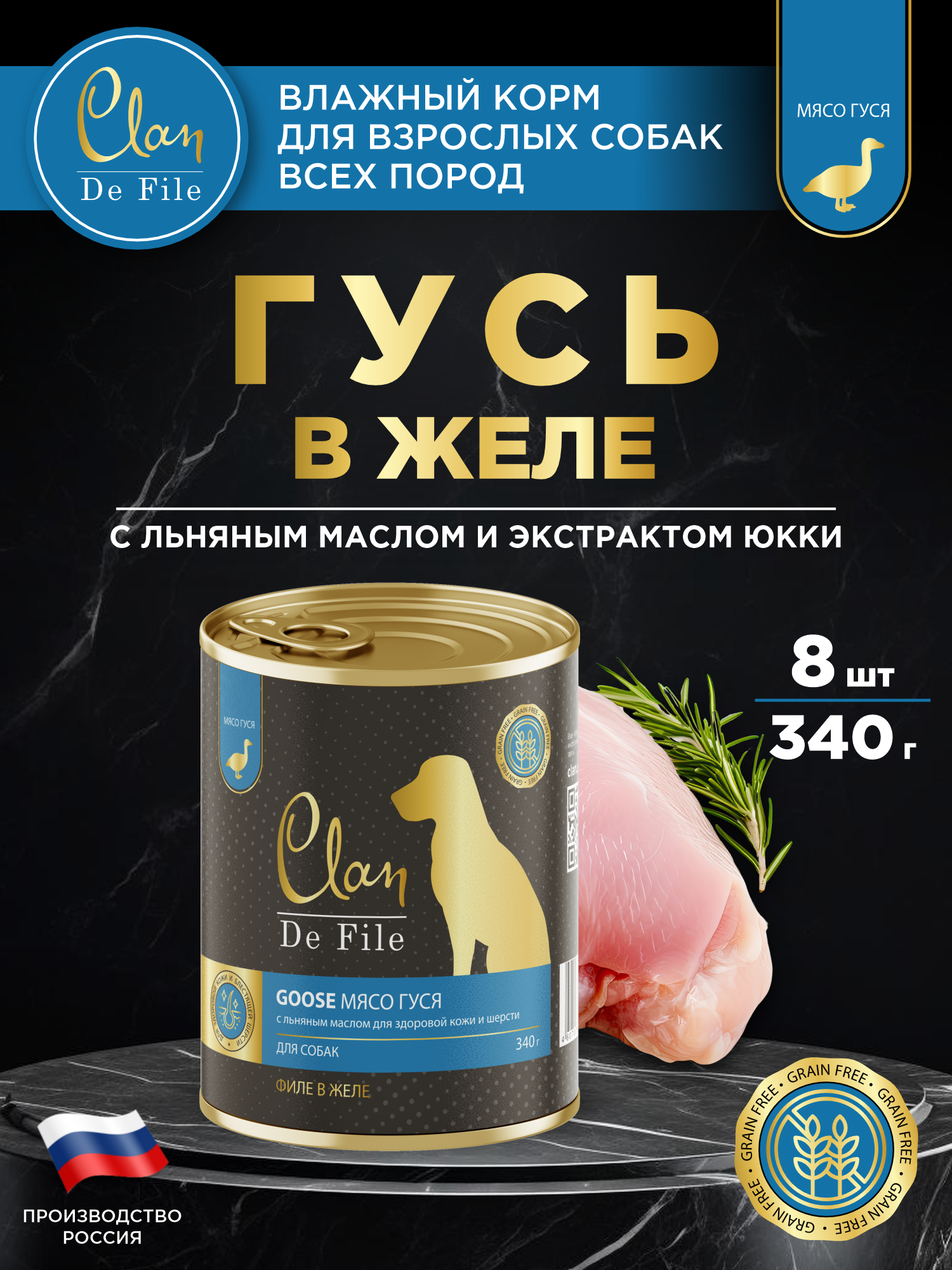 Корм влажный для собак Clan De File Гусь филе в желе ж/б 340г 8 шт - фото 1