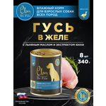 Корм влажный для собак Clan De File Гусь филе в желе ж/б 340г 8 шт