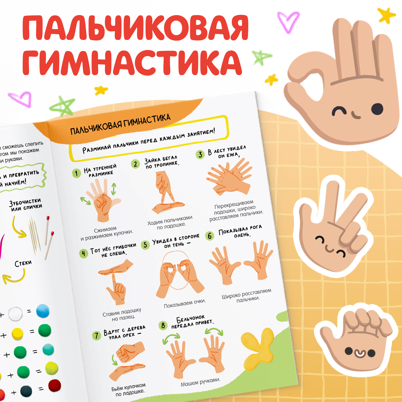 Книга Буква-ленд по лепке из пластилина Весёлые зверята 15 фигурок 24 стр - фото 10