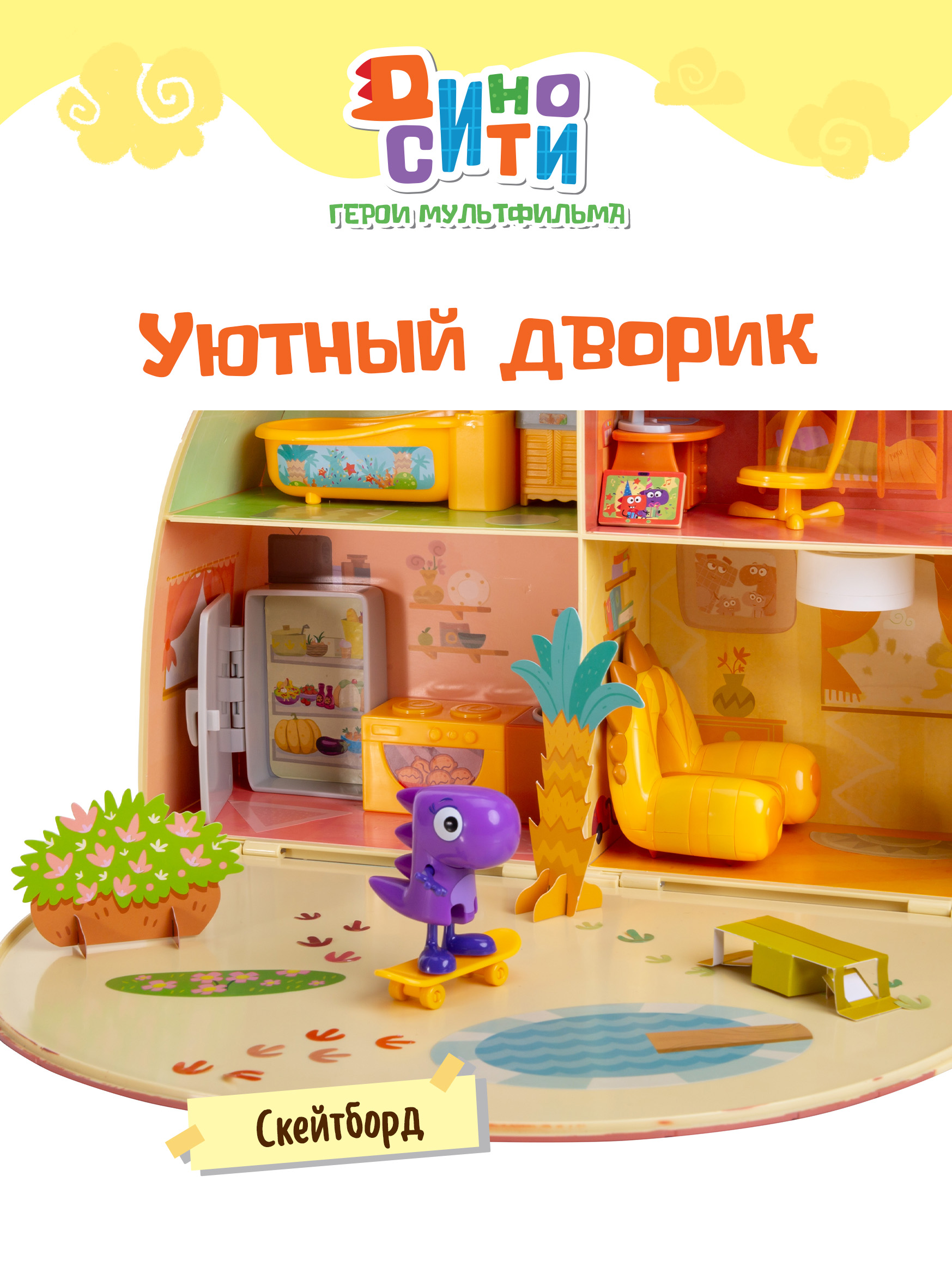 Игровой набор Диносити ДиноДом - фото 10