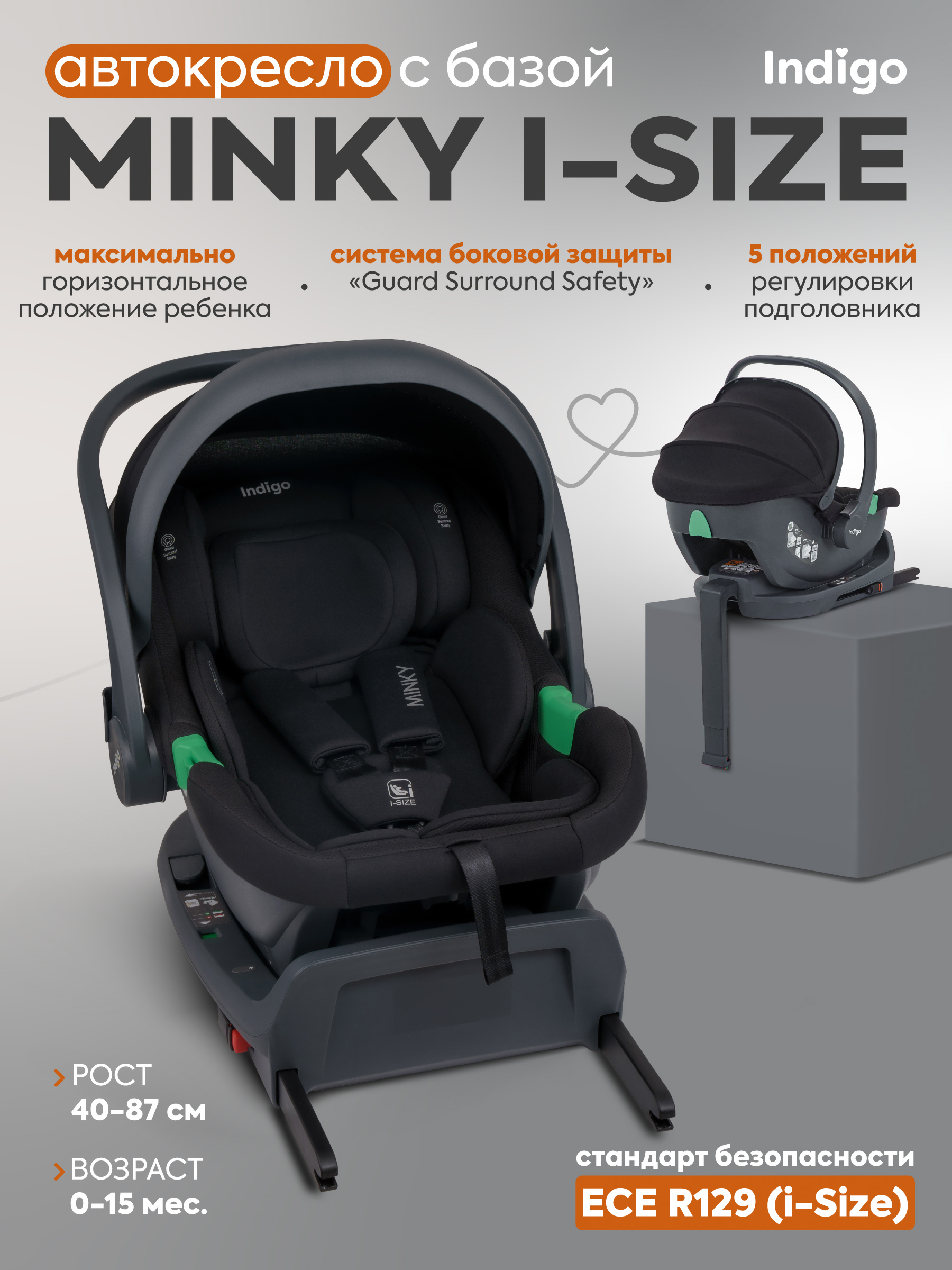 Автокресло Indigo Minky, с базой и опорной ногой 0 (0 -13 кг) черный - фото 1