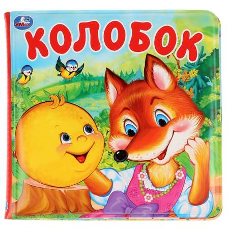 Игрушка УМка книжка