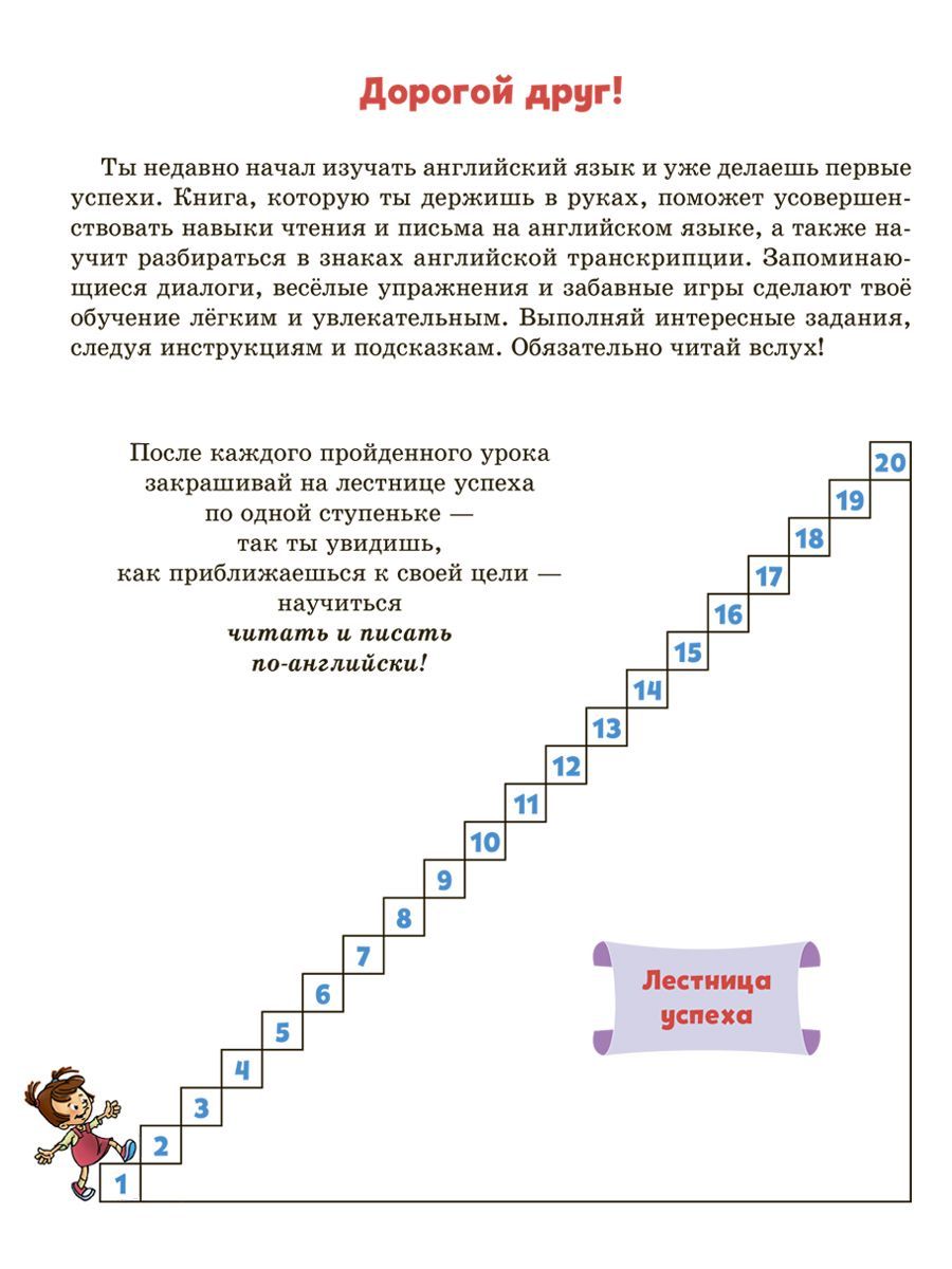 Книга ИД Литера Английский тренажёр по чтению и письму. 2-4 классы - фото 2