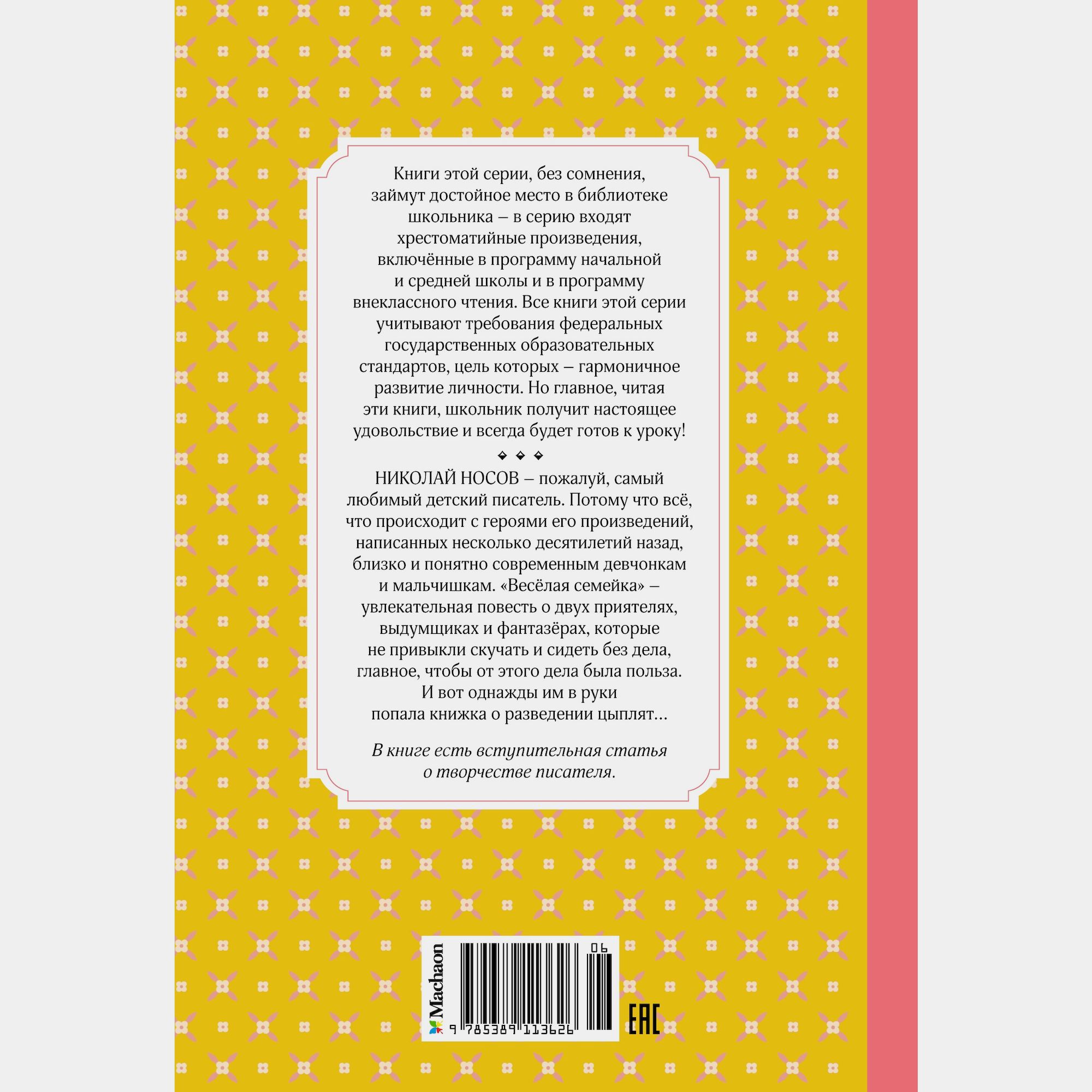 Книга Весёлая семейка Чтение лучшее учение - фото 10