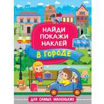Книга Малыш В городе