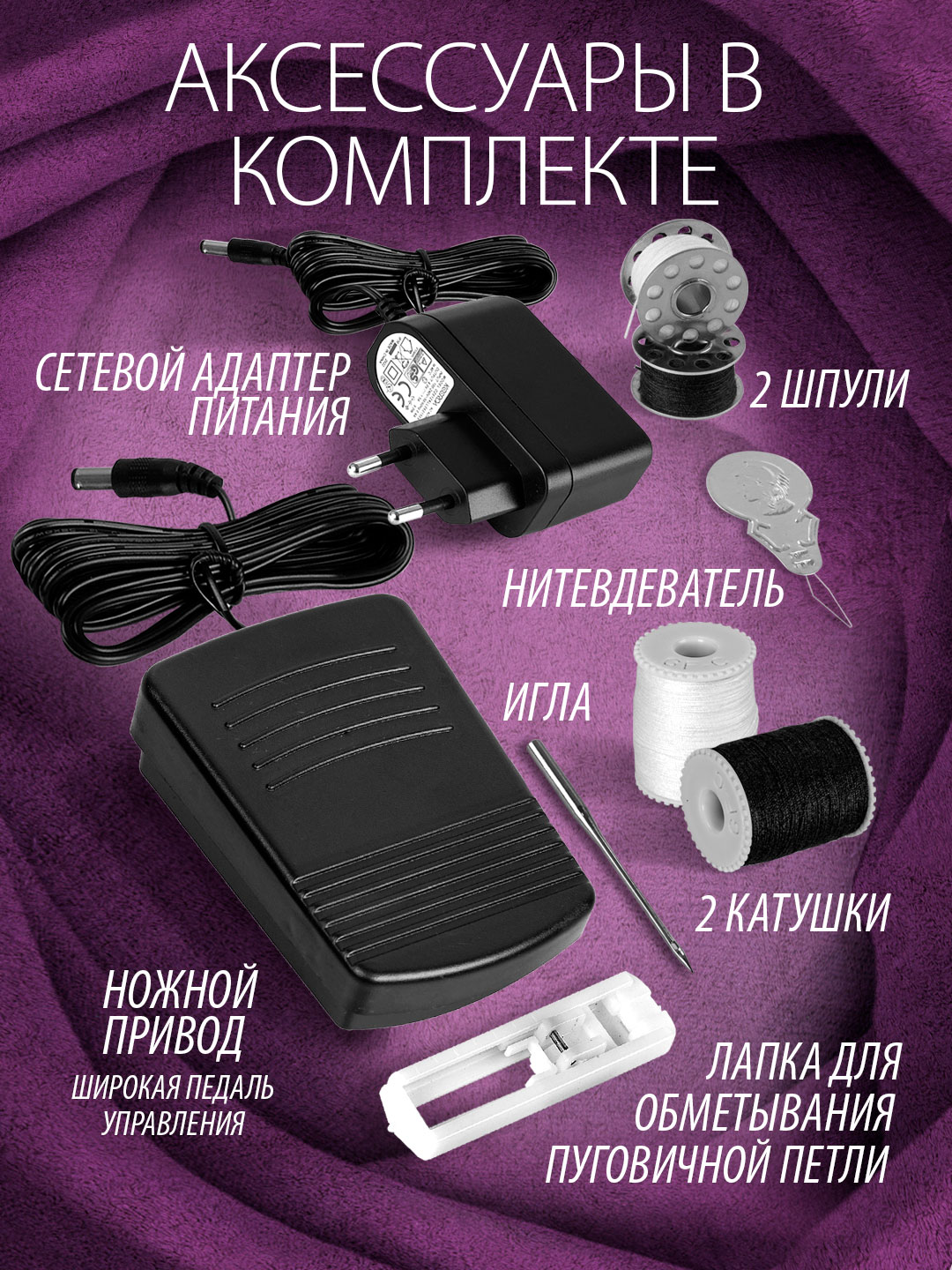 Швейная машина электрическая VLK - фото 8