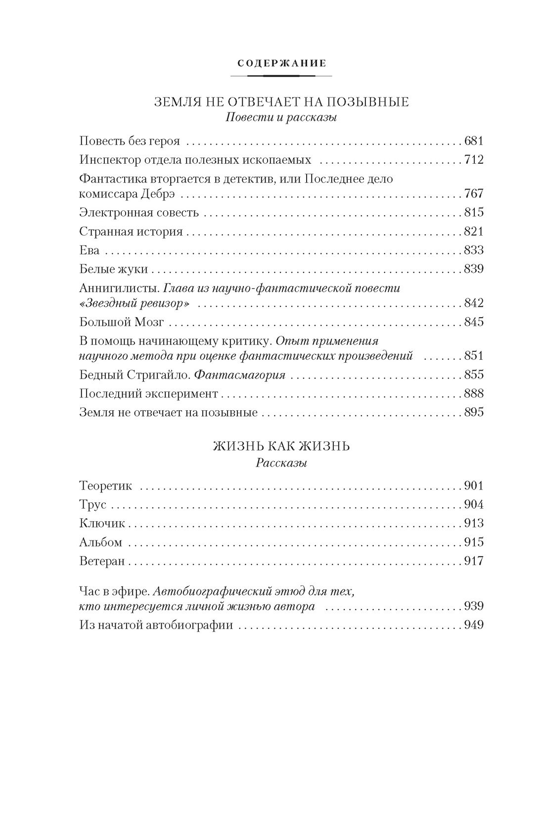 Книга АЗБУКА ФантИФэнтБК Варшавский И Человек который видел антимир - фото 8